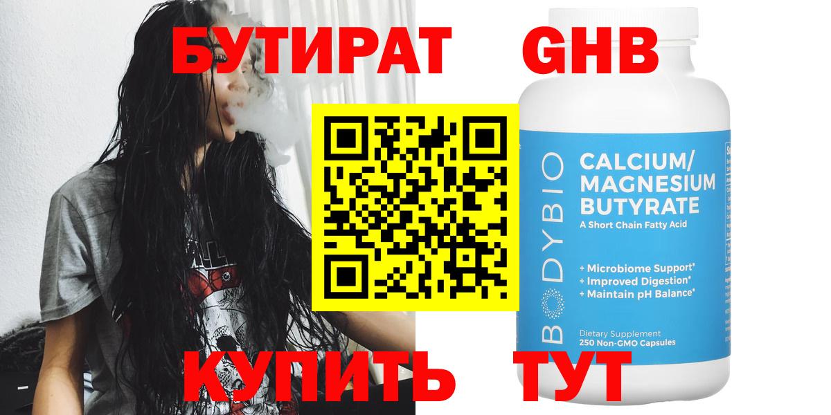 Городец  Бутират 99%  БУТИРАТ  Вход с VPN 
