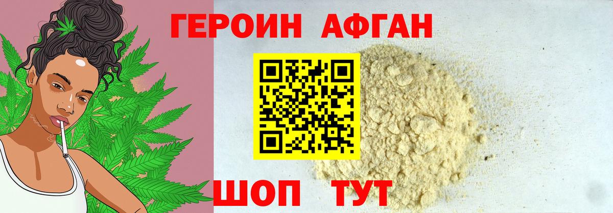 ГЕРОИН Афган  Вход с VPN  Героин  Городец 