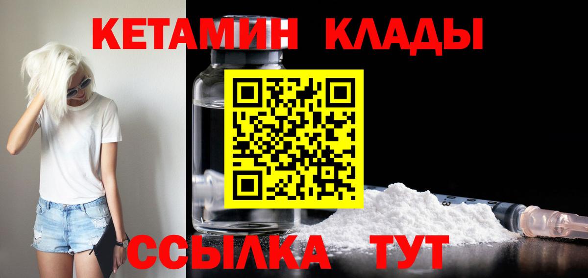 КЕТАМИН ketamine  Вход с VPN  Кетамин ketamine  Городец 