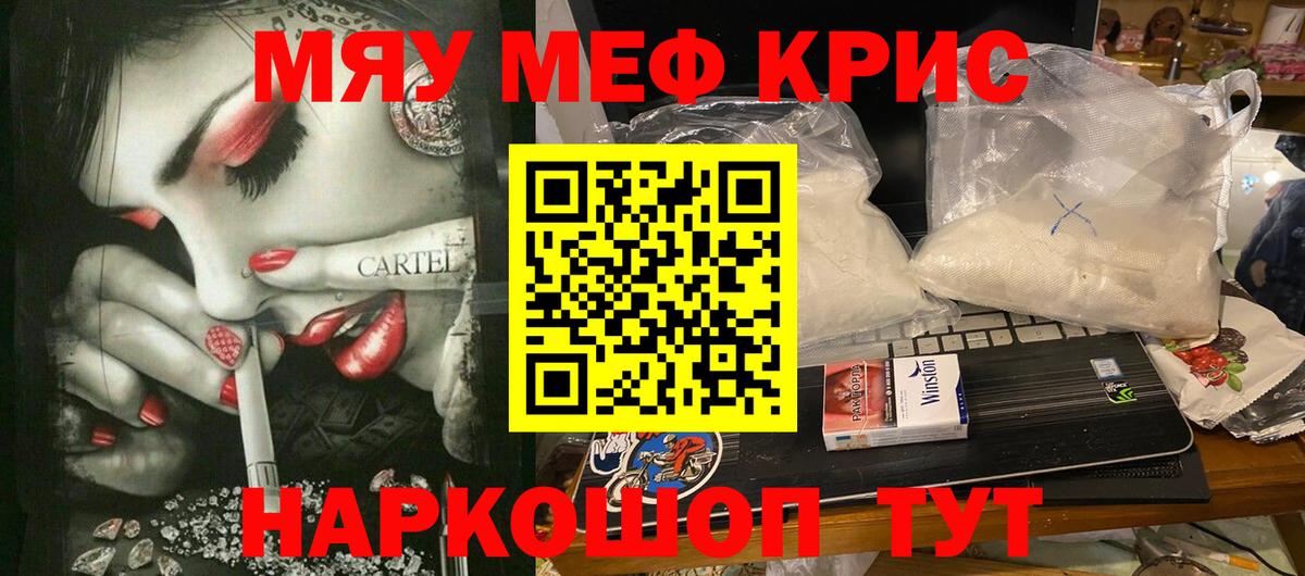 Меф  Городец