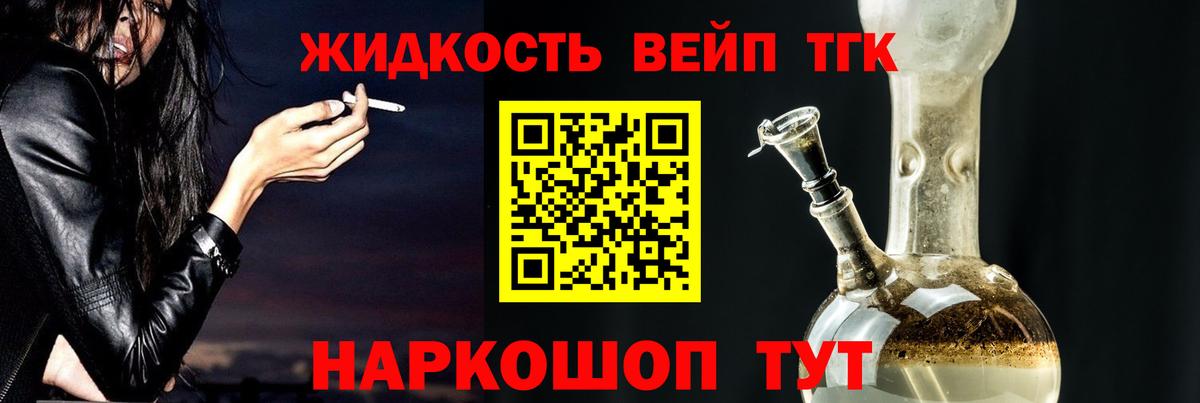 Городец  купить   Вход с VPN  Дистиллят ТГК вейп 